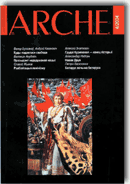  ARCHE 4-2004 ( ).